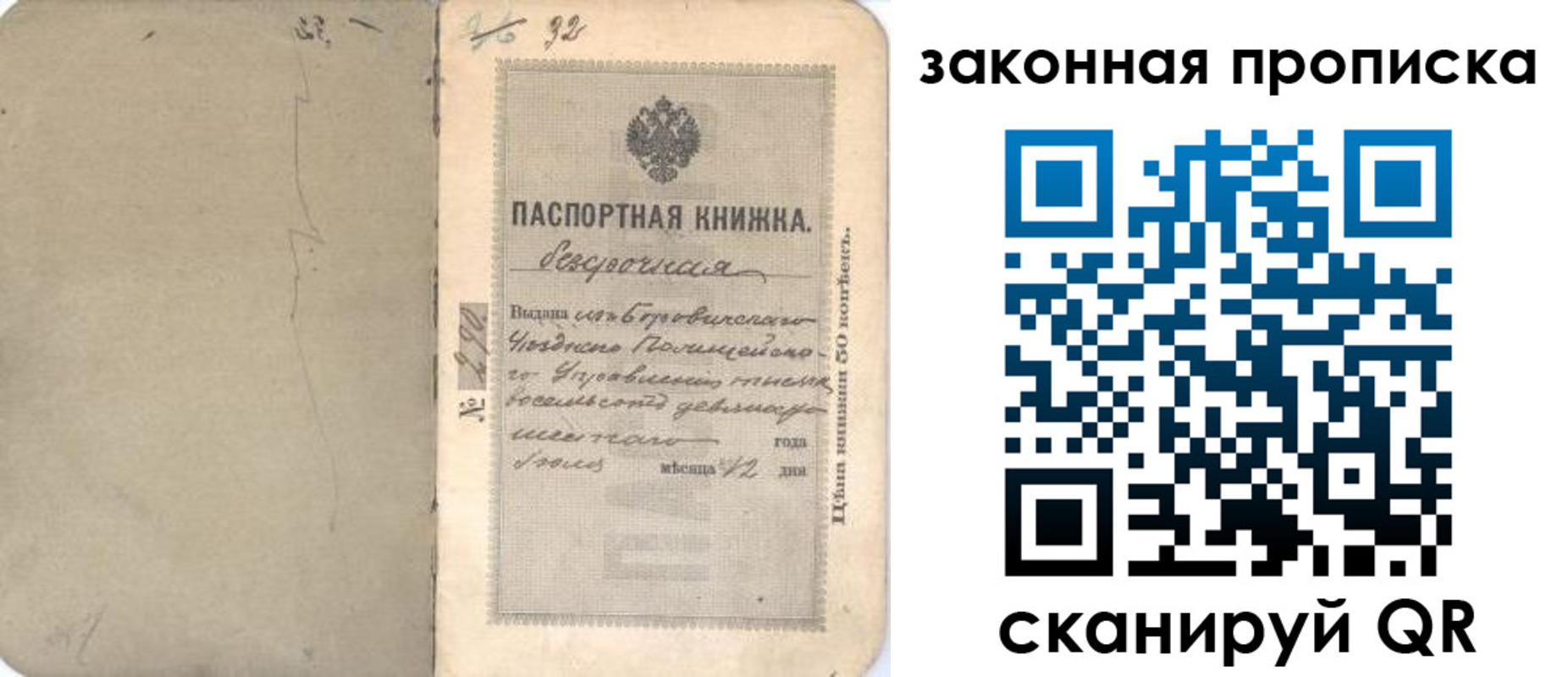 купить прописку в Вольске